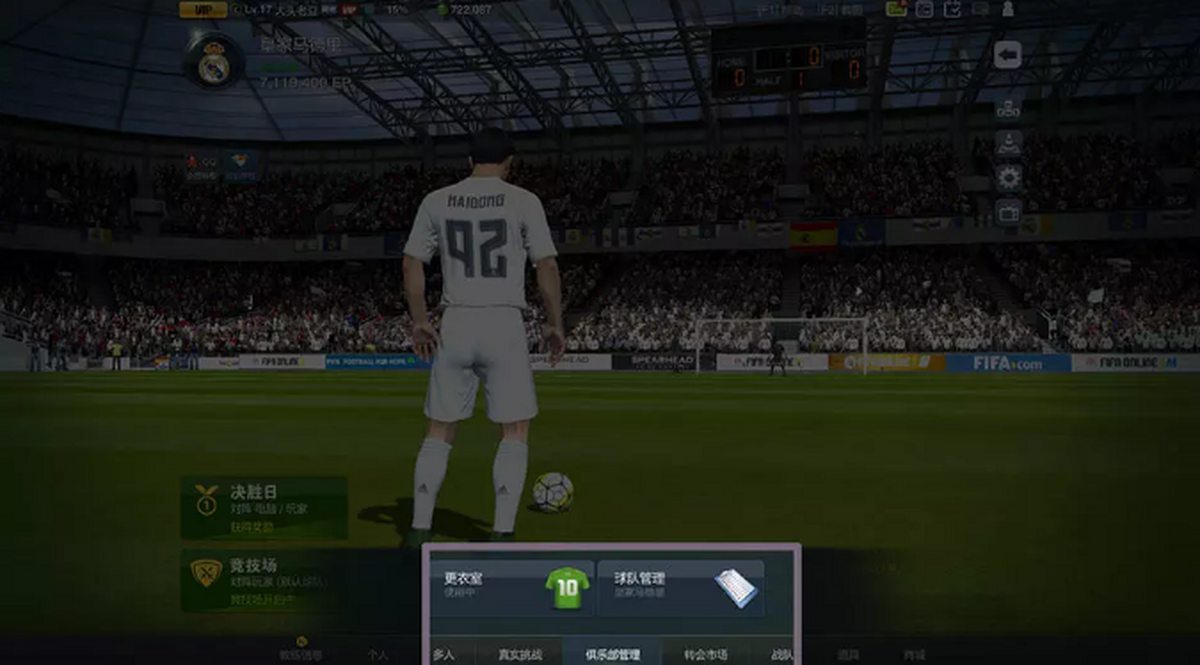 FIFA Online 3电脑版下载介绍图